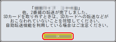 完了画面が表示されたら、「OK」をクリックします