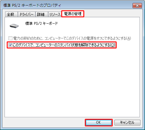 「電源の管理」タブをクリックし、「このデバイスで、コンピューターのスタンバイ状態を解除できるようにする」にチェックを入れて「OK」をクリックします