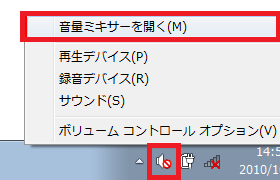 または、「スピーカー」を右クリックし、表示された一覧から「音量ミキサーを開く」をクリックします