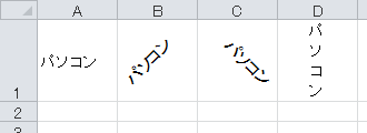 標準では「横書き」に設定されていますが、「縦書き」や「左回りに回転」などに変更することができます