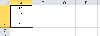 文字の方向が変更されたことを確認してください