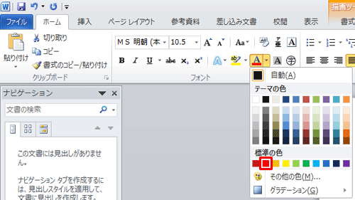 表示された一覧から、任意の色をクリックします