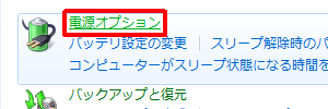 「電源オプション」をクリックします