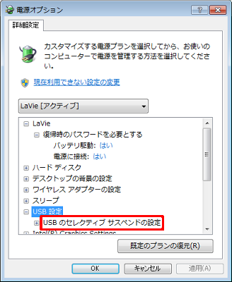 「USBのセレクティブサスペンドの設定」をダブルクリックします