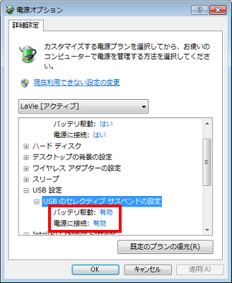 表示された各項目が「有効」に設定されている場合は、手順9に進みます。各項目がすでに「無効」に設定されている場合は、以降の操作は必要ありません