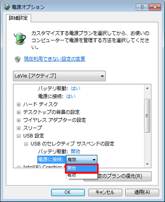 各項目をクリックして、表示された一覧から「無効」をクリックします