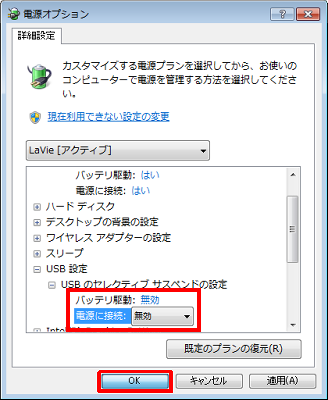 各項目が「無効」に設定されたことを確認して、「OK」をクリックします