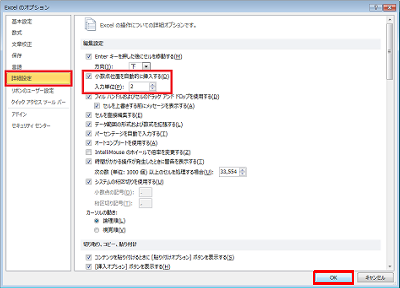 「OK」をクリックします