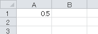 「0.5」と表示