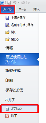 リボンから「ファイル」タブをクリックし、「オプション」をクリックします
