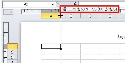 ページレイアウト表示でセルの幅を調整している状態
