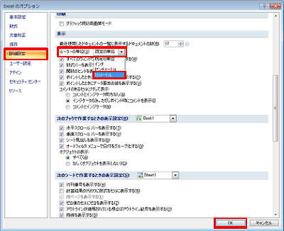「詳細設定」をクリックし、「表示」欄の「ルーラーの単位」ボックスから任意の単位をクリックして「OK」をクリックします