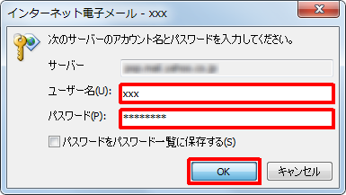 「ユーザー名」欄と「パスワード」欄に、正確な「ユーザー名」と「パスワード」を半角英数字で入力し、「OK」をクリックします