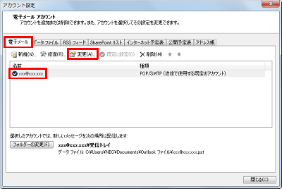 「電子メール」タブをクリックし、該当のメールアカウントをクリックして、「変更」をクリックします