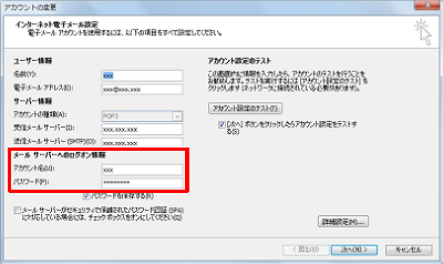 「インターネット電子メール設定」が表示されるので、「アカウント名」欄と「パスワード」欄を確認して誤りがあった場合は訂正します