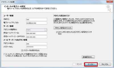 「次へ」をクリックします