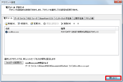 「閉じる」をクリックします