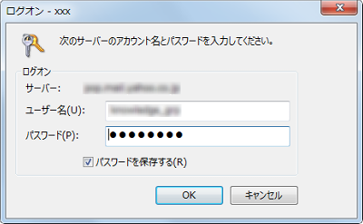 メールの送受信時に「次のサーバーのアカウント名とパスワードを入力してください。」というエラーメッセージが表示される場合があります