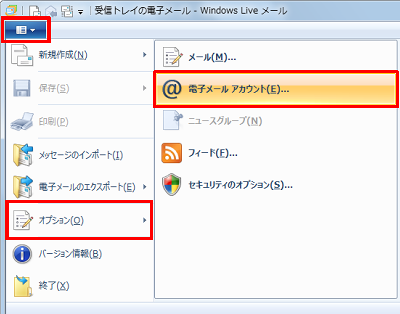 「Windows Liveメール」→「オプション」→「電子メールアカウント」の順にクリックします