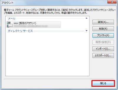 「アカウント」に戻ったら、「閉じる」をクリックします