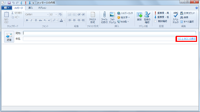 画面右側の「CCとBCCの表示」をクリックします