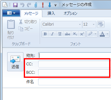 CCボックスとBCCボックスが表示されたことを確認してください