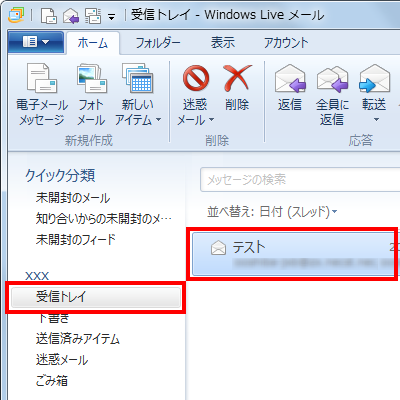 任意のフォルダーをクリックし、「迷惑メール」フォルダーに振り分けたいメールを右クリックします