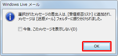 「OK」をクリックします