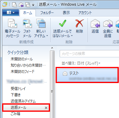 任意のフォルダーをクリックして、「迷惑メール」フォルダーに振り分けられるのを防ぎたい差出人からのメールを右クリックします