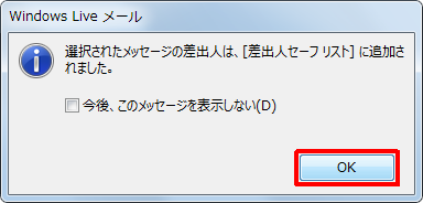 「OK」をクリックします