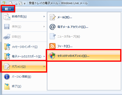 「Windows Liveメール」をクリックし、「オプション」をクリックして、表示された一覧から「セキュリティのオプション」をクリックします