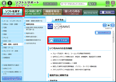 「ソフトを探す」タブをクリックし、表示された項目から「実用・趣味・はがき」をクリックし、「地図を見る」をクリックしたら、「ソフトを起動」をクリックします