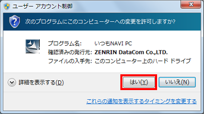 「ユーザーアカウント制御」画面が表示された場合は、「はい」をクリックします