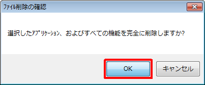 ファイル削除の確認画面