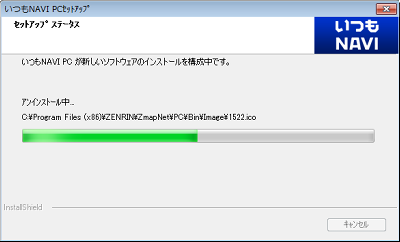 アンインストール画面が表示された場合は、しばらく待ちます