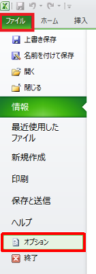 Excel 2010を起動し、「Office」ボタン→「Excelのオプション」の順にクリックします