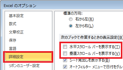 「詳細設定」をクリックし、「水平スクロールバーを表示する」「垂直スクロールバーを表示する」のチェックを外します