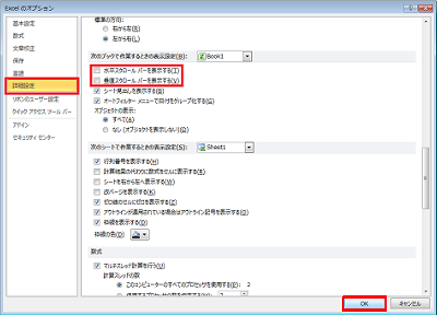 「OK」をクリックします