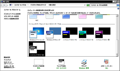 画面が「ハイコントラスト」に設定されたことを確認してください