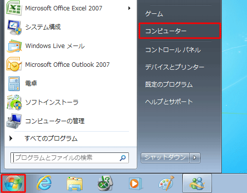 「スタート」→「コンピューター」の順にクリックします