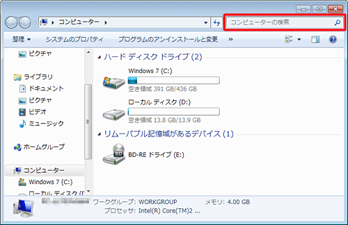 「コンピューターの検索」ボックスをクリックします
