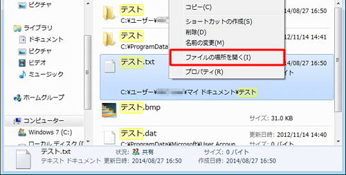 ファイルの保存場所を確認したい場合は、ファイル上で右クリックし、表示された一覧から「ファイルの場所を開く」をクリックします