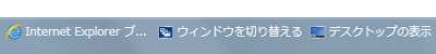 クイック起動のアイコンに、名前が表示されたことを確認します