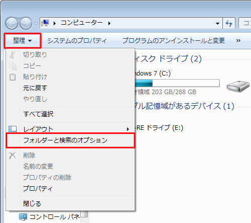 ツールバーから「整理」をクリックし、「フォルダーと検索のオプション」をクリックします
