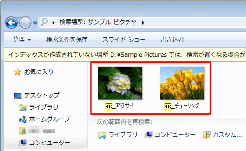 検索結果が表示されたことを確認してください