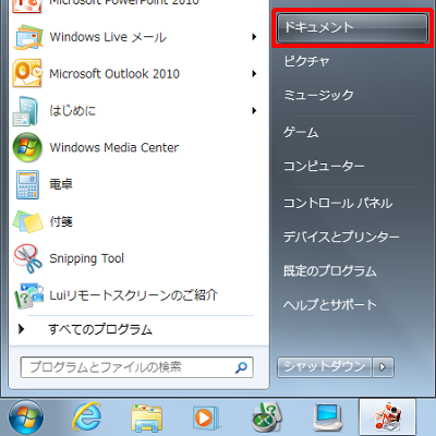 「スタート」→「ドキュメント」の順にクリックします