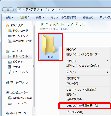「test」フォルダーを右クリックし、「フォルダーの場所を開く」をクリックします
