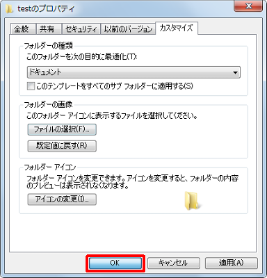 「OK」をクリックします