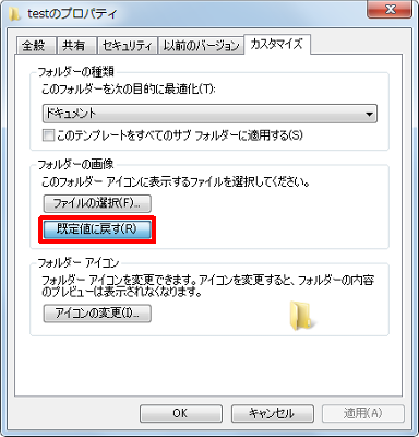 「既定値に戻す」をクリックします