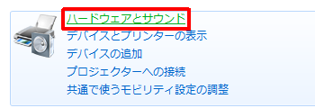「ハードウェアとサウンド」をクリックします